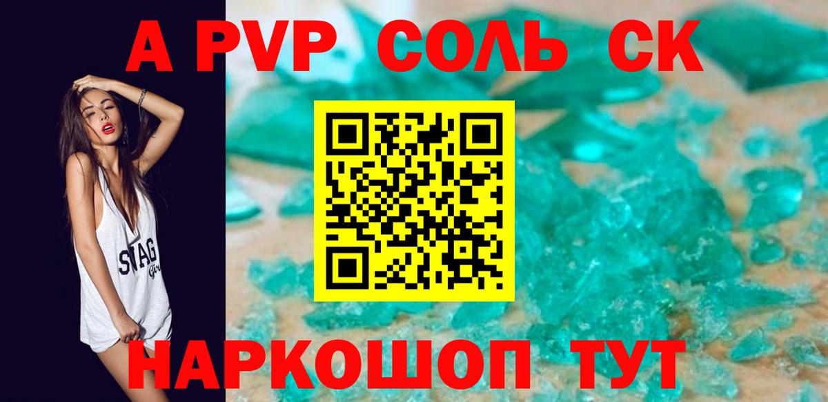 A-PVP  Набережные Челны  Альфа ПВП крисы CK 