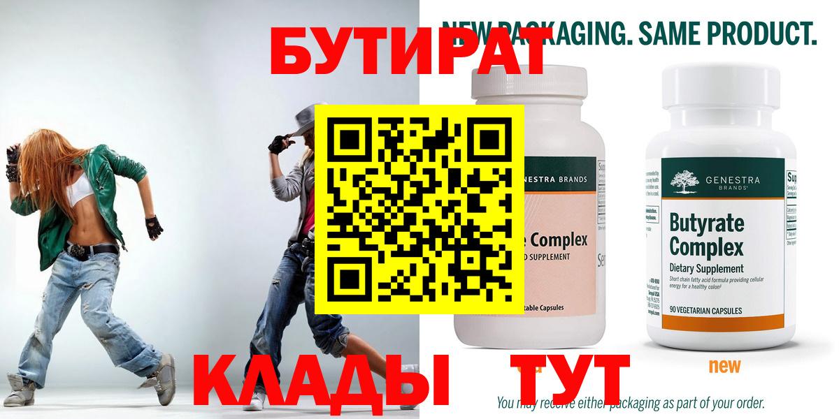 Бутират вода  Набережные Челны 