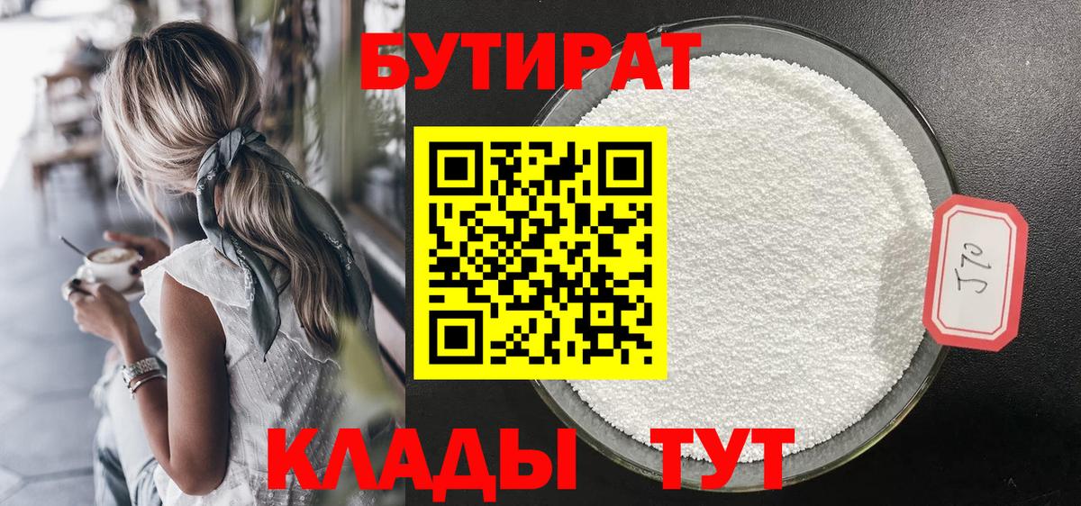 Набережные Челны  Бутират Butirat  Вход с VPN 