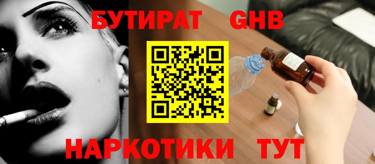 Бутират оксана Набережные Челны