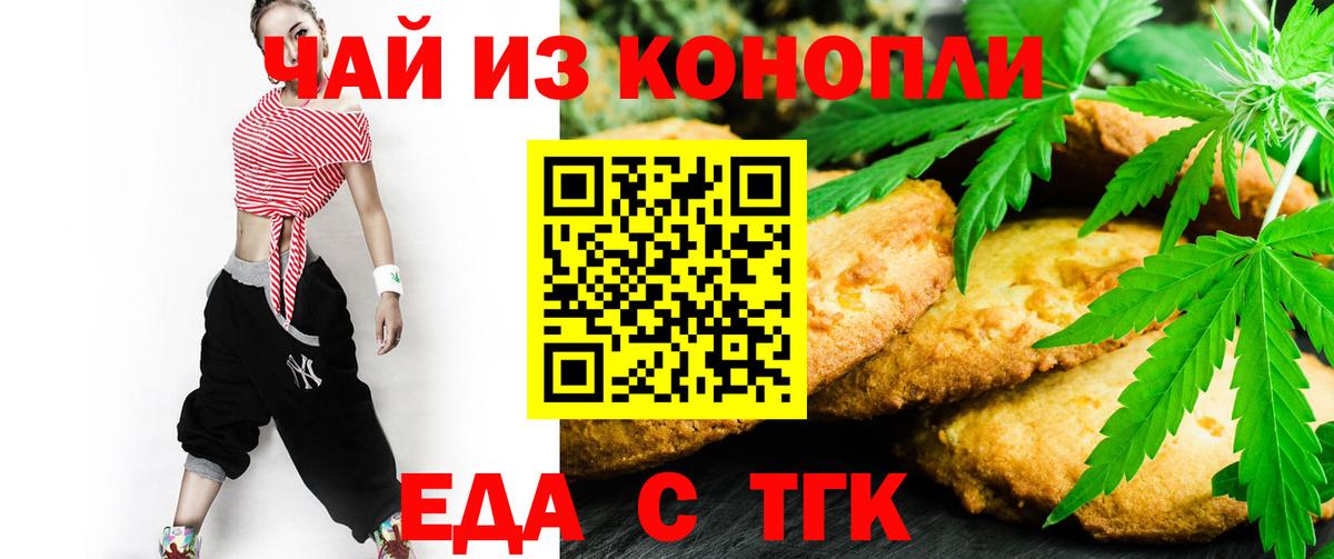 Еда ТГК марихуана  Вход с VPN  Набережные Челны 