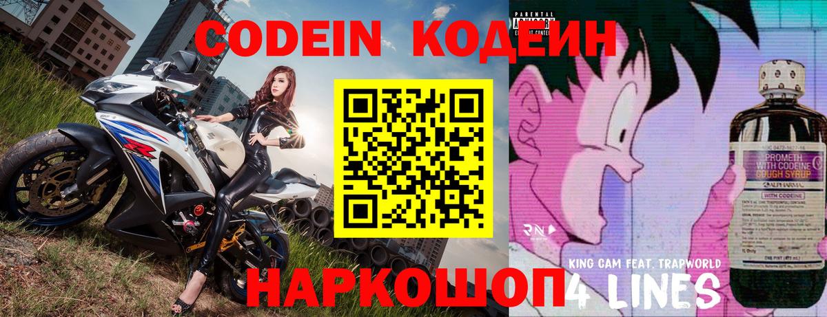 Кодеин напиток Lean (лин) Набережные Челны