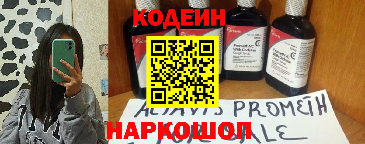 Codein Purple Drank  Вход с VPN  Набережные Челны  Кодеин Purple Drank 