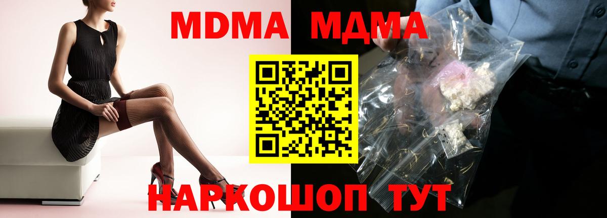 МДМА Molly  Вход с VPN  MDMA молли  Набережные Челны 