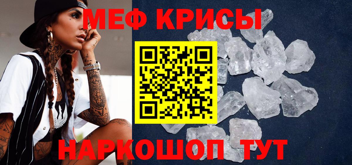 Мефедрон кристаллы Набережные Челны