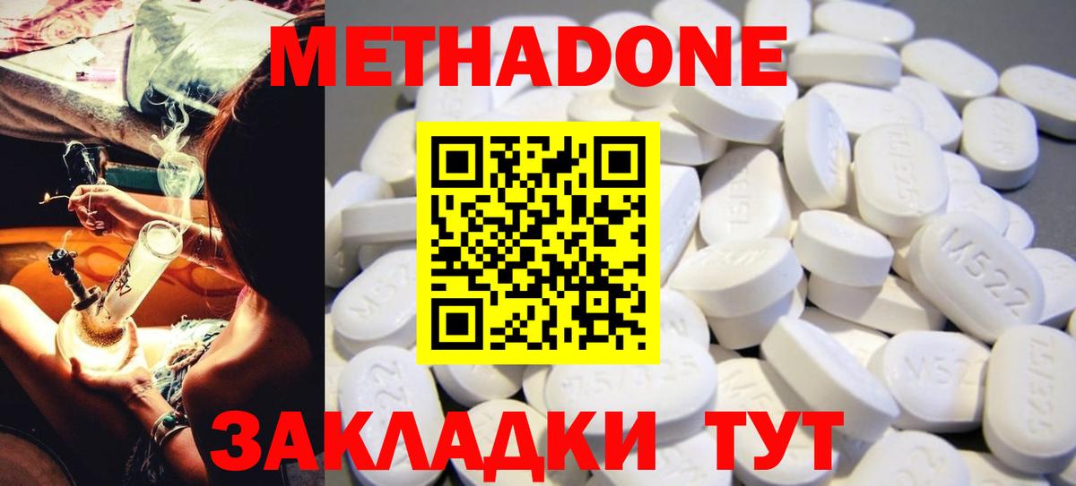 МЕТАДОН methadone Набережные Челны